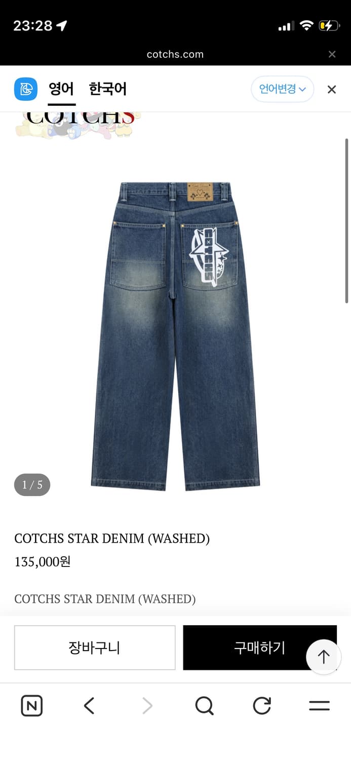 카치스 워싱 데님 상품이미지6