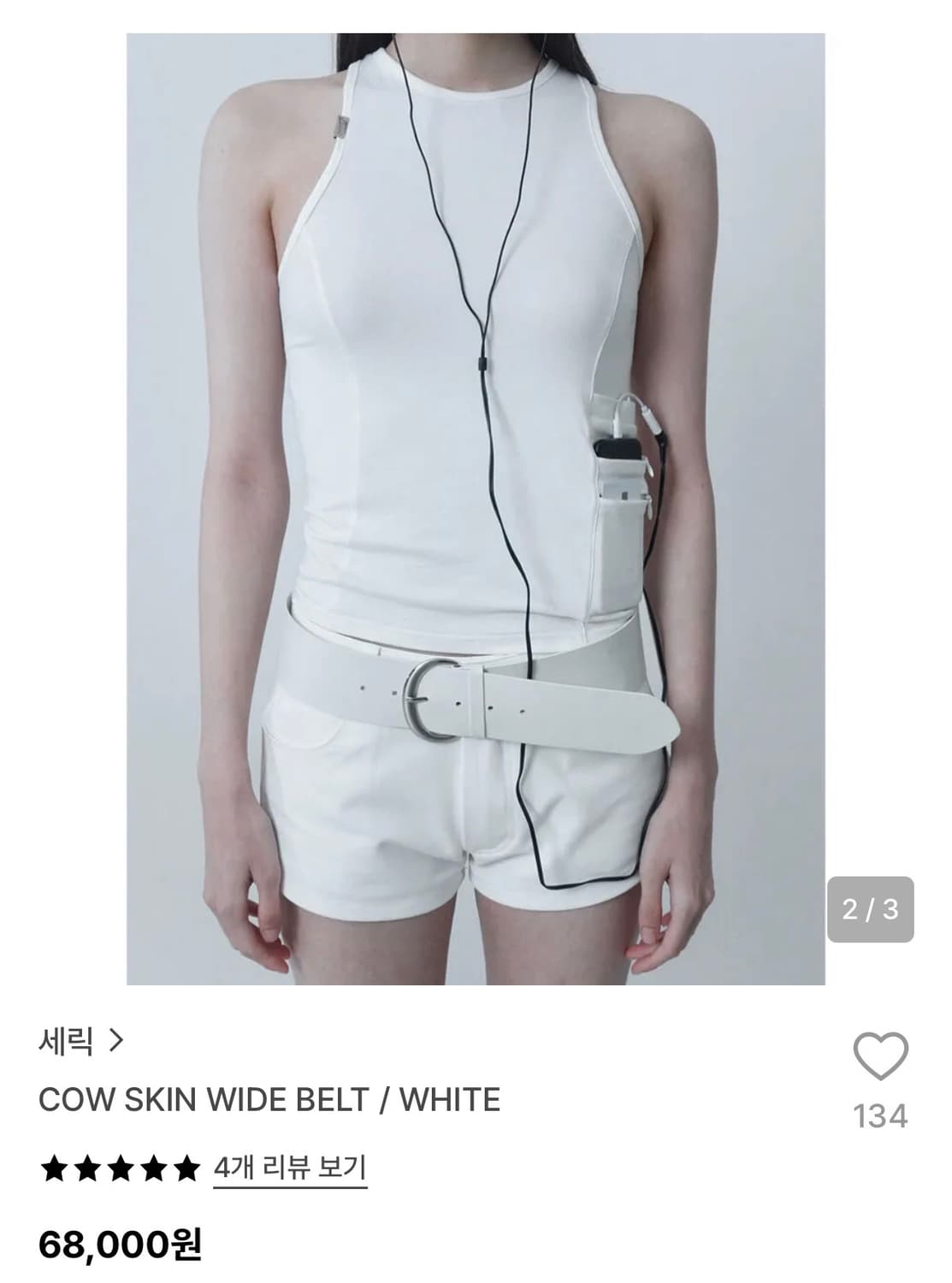 세릭 벨트 상품이미지2
