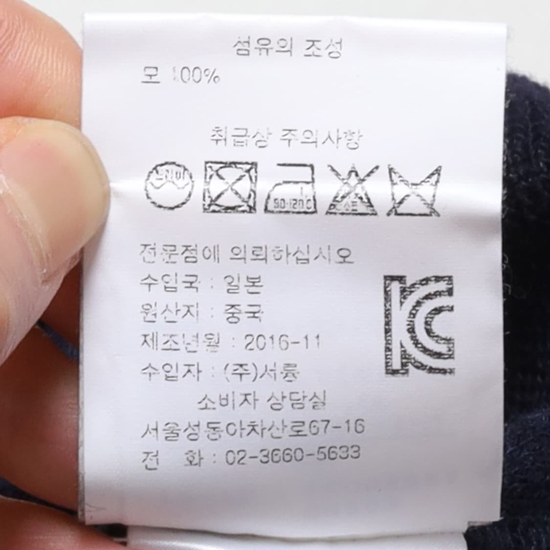 마가렛 호웰 Margaret Howell Wool Knit 

 상품이미지9