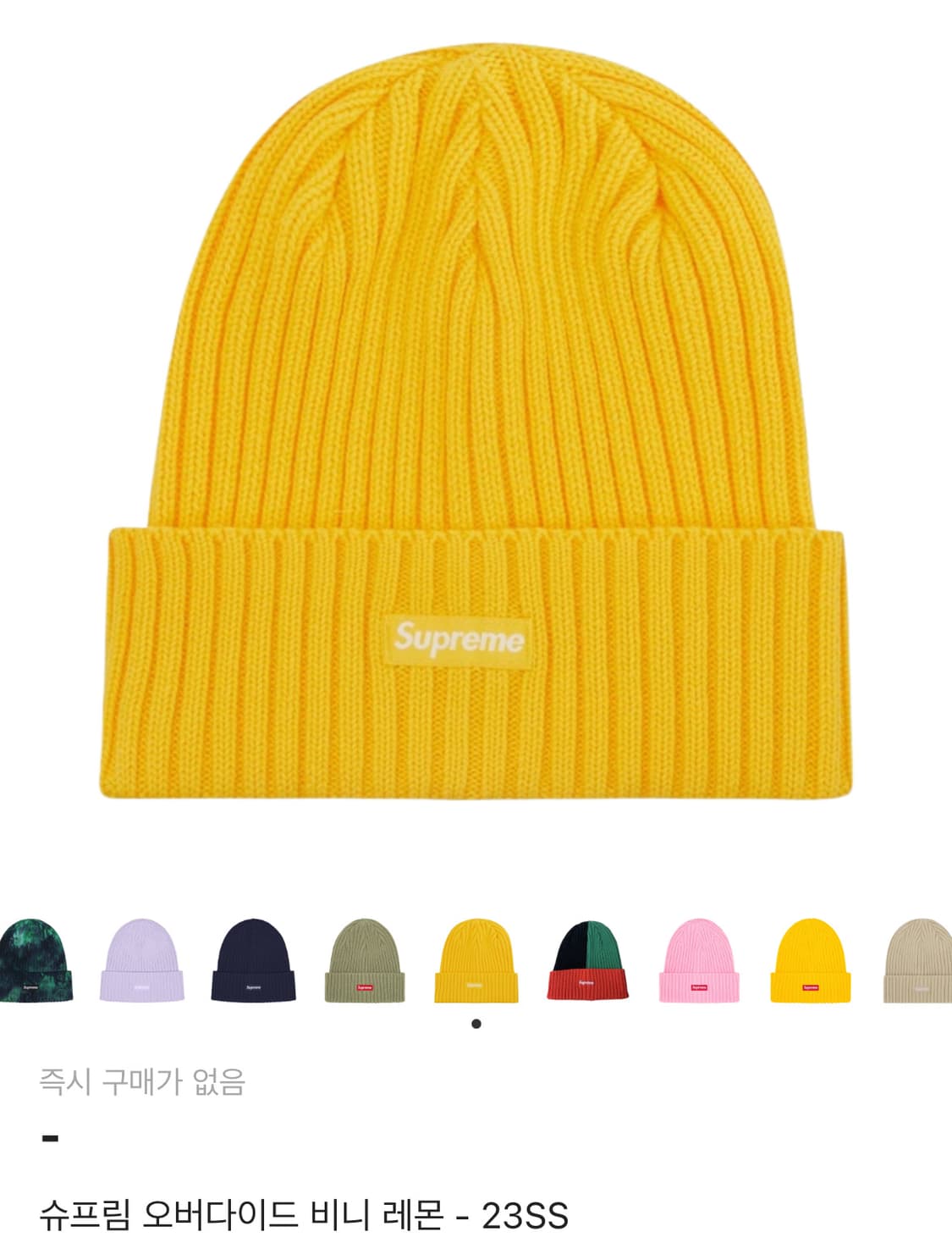 [새상품] 슈프림 오버다이드 비니 옐로우 상품이미지1