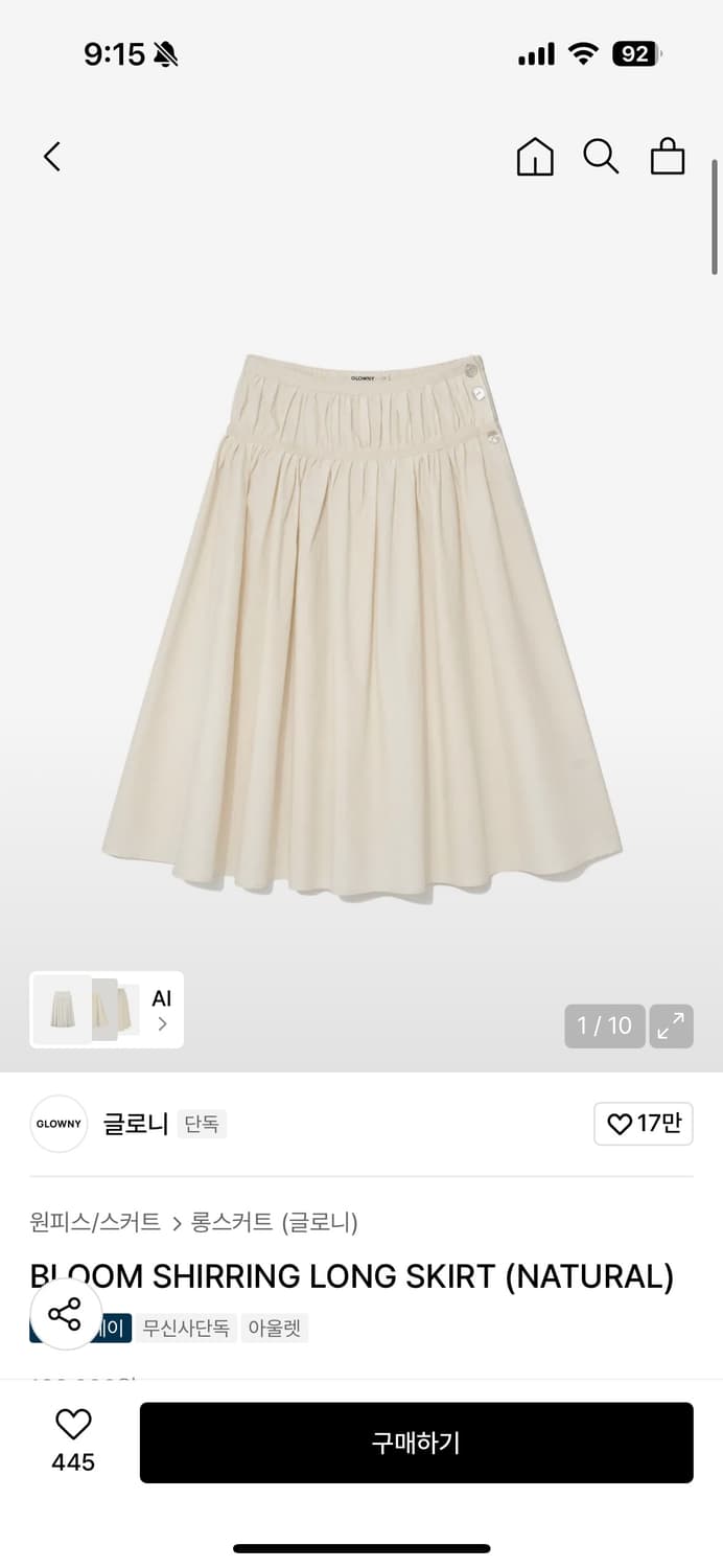 글로니 BLOOM SHIRRING LONG SKIRT (NATURAL) 상품이미지1