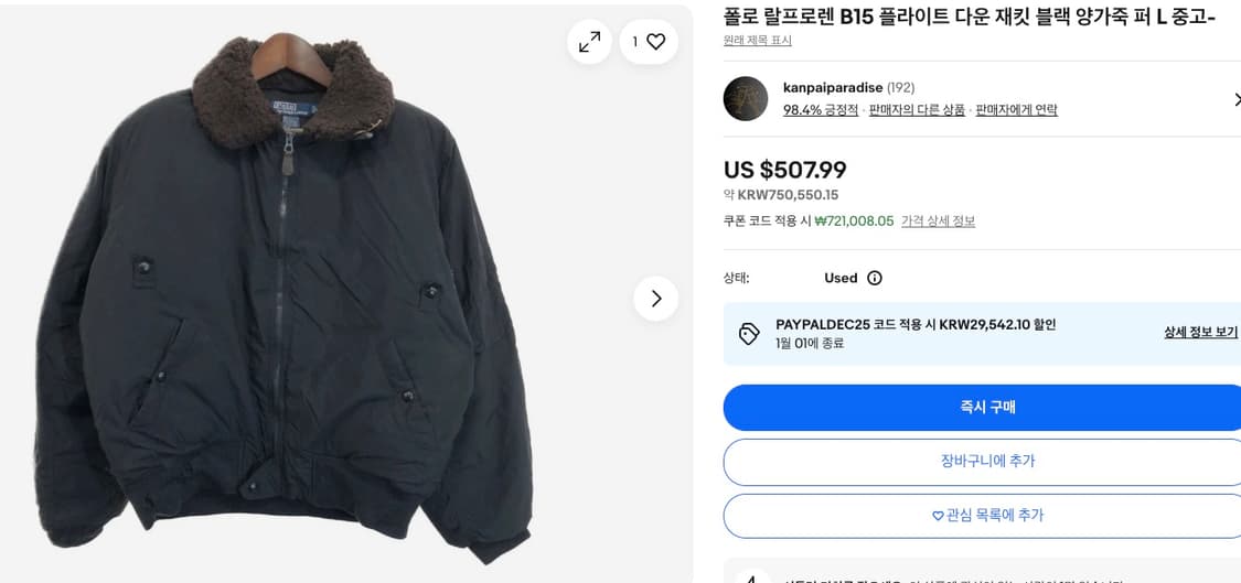 폴로의 B-15 플라이트 다운 자켓 (L) 105 상품이미지3