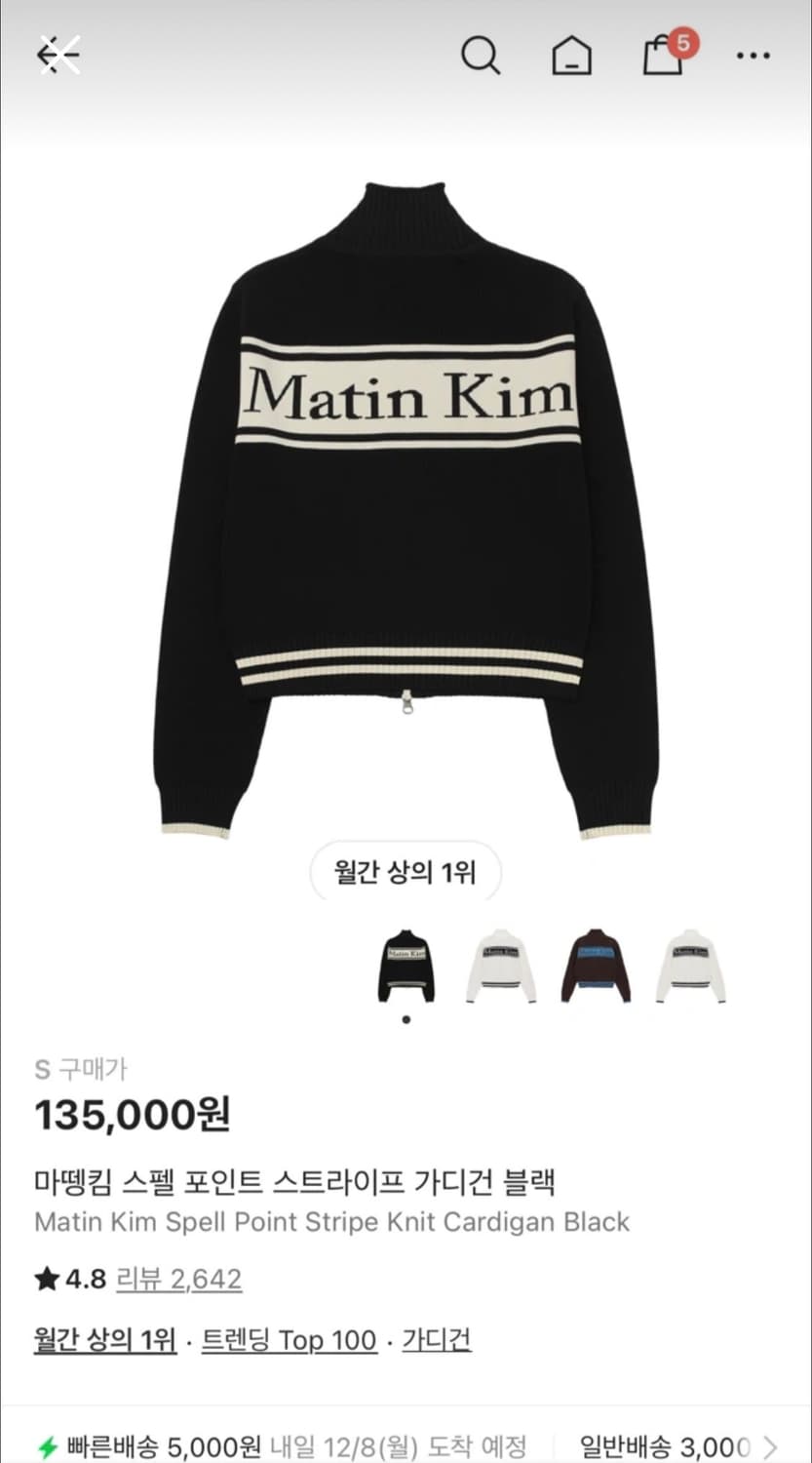 마뗑킴 스트라이프 가디건 블랙 S 상품이미지1
