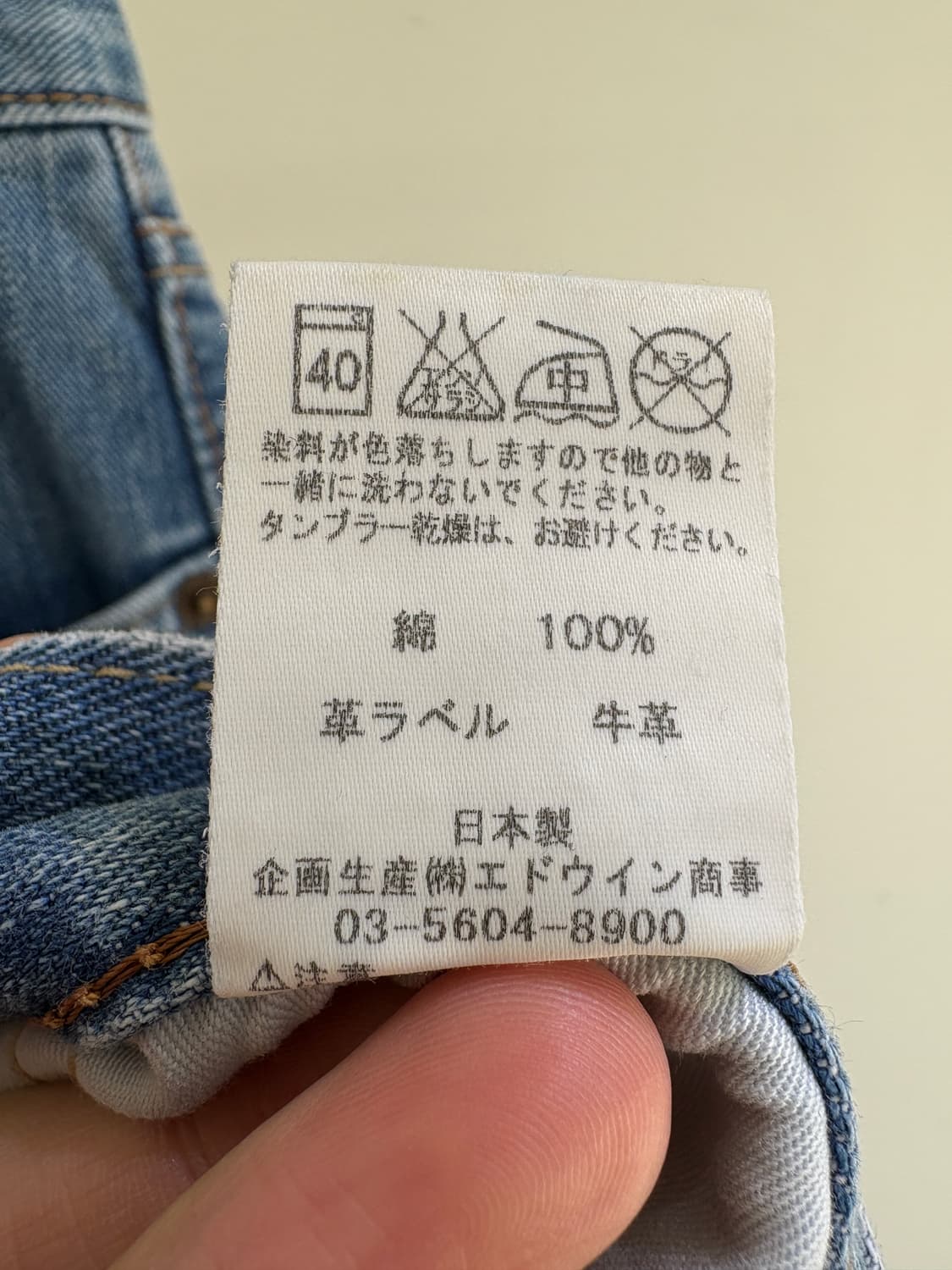 EDWIN (Made in Japan) 데님팬츠 상품이미지9