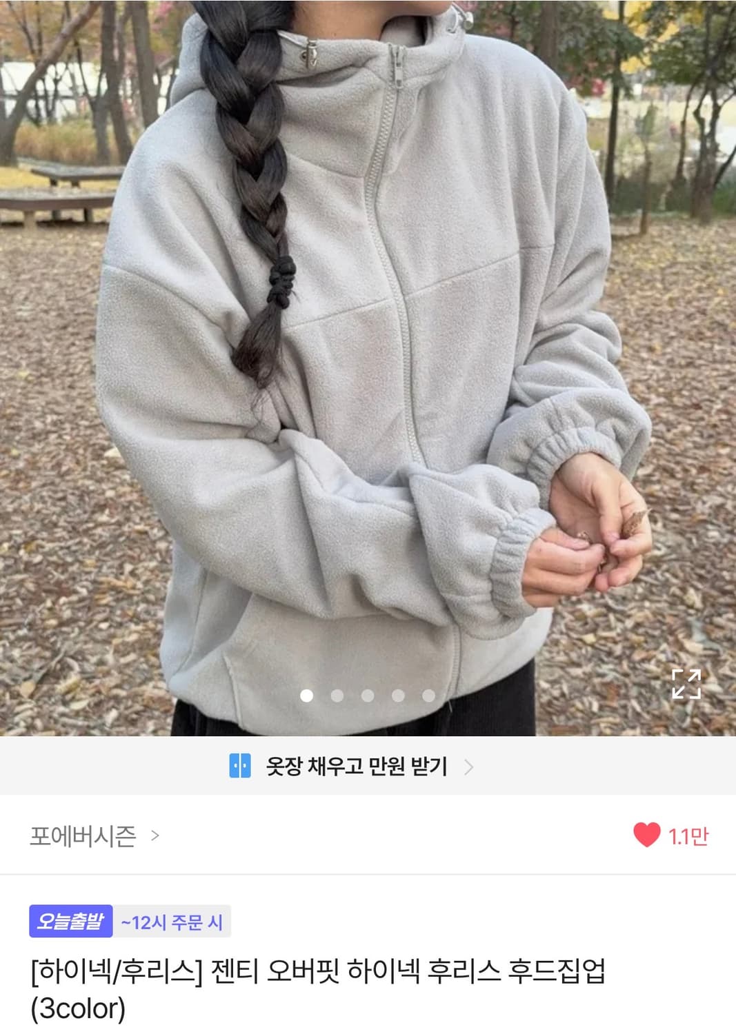 에이블리 포에버시즌 젠티 오버핏 하이넥 후리스 후드집업 상품이미지1