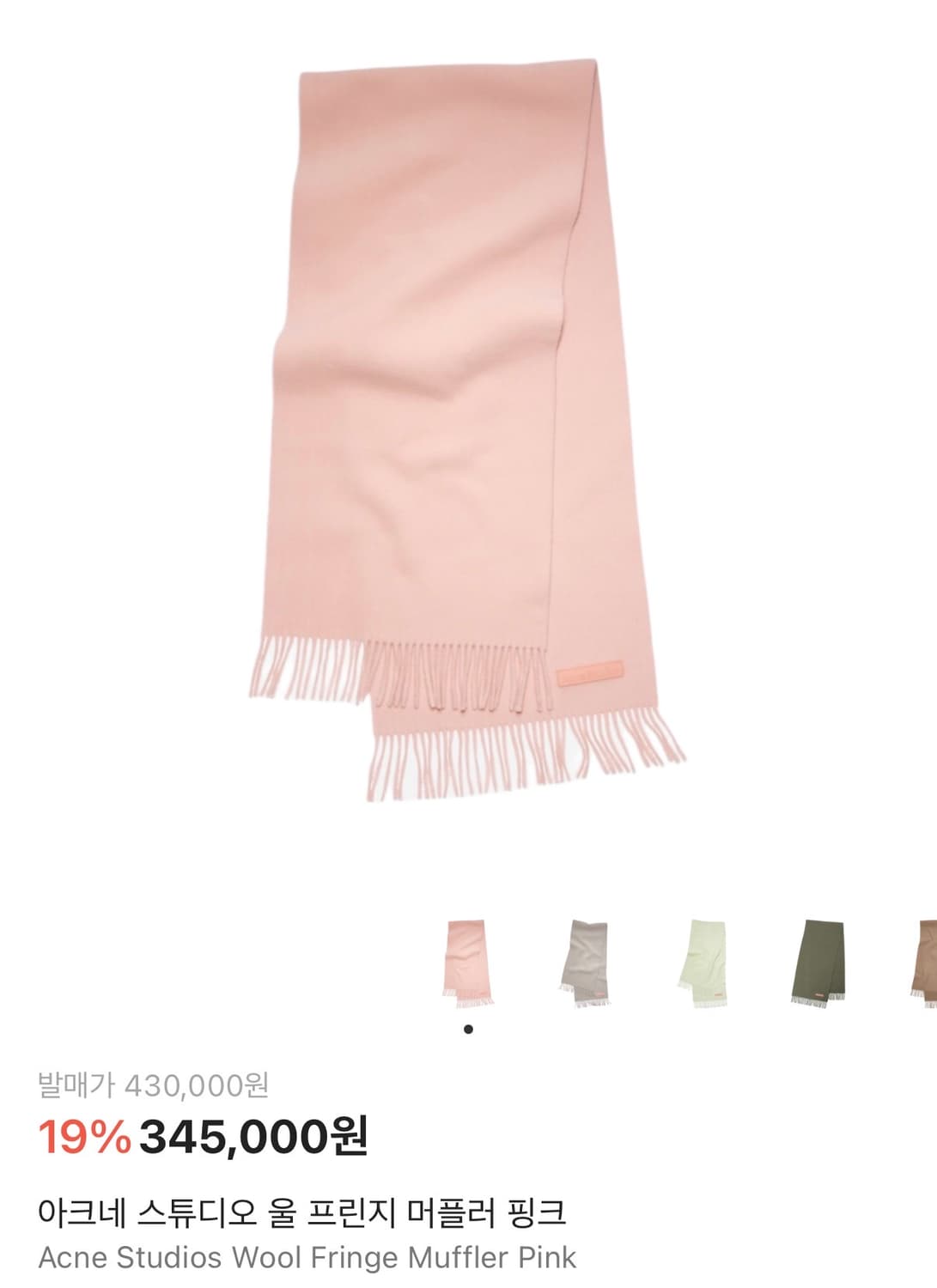 아크네 스튜디오 울 프린지 머플러 핑크 상품이미지1