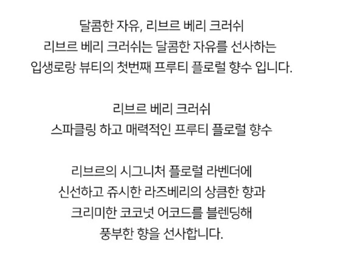입생로랑 리브르 베리 크러쉬 프뤼떼 7.5ml 상품이미지3