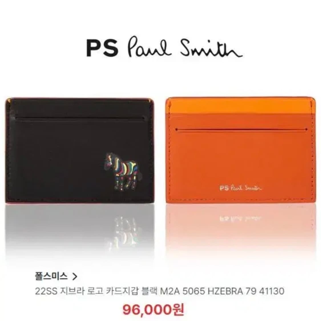 [정품] 폴스미스 컬러플 지브라 소가죽 카드지갑 상품이미지1