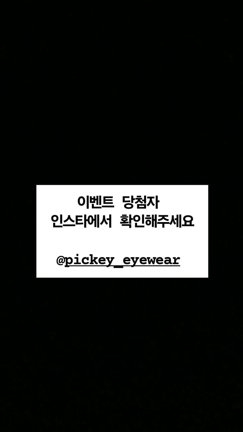 이벤트당첨자 인스타에서확인해주세요 상품이미지1