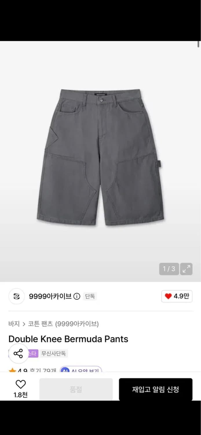 9999아카이브 더블니 버뮤다 1 상품이미지1
