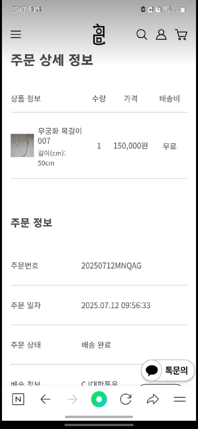 무궁화랑 실버925 목걸이 50cm 상품이미지4
