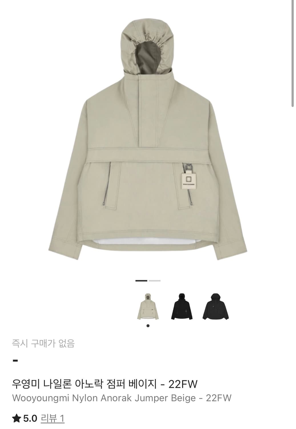 [48]우영미 나일론 아노락 점퍼 베이지 상품이미지8