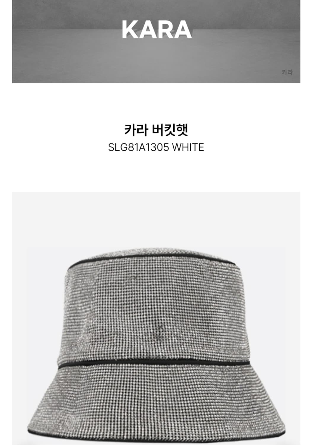 카라 버킷햇 새상품  상품이미지1