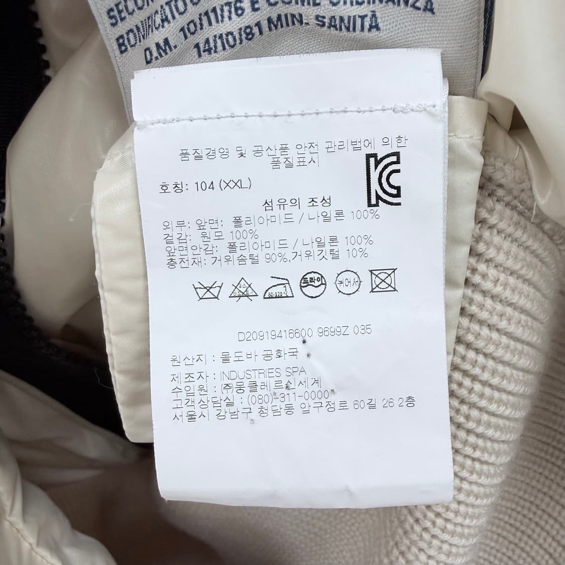 [A+급/2XL] 몽클레어 삼선 니트패딩 아이보리 상품이미지7