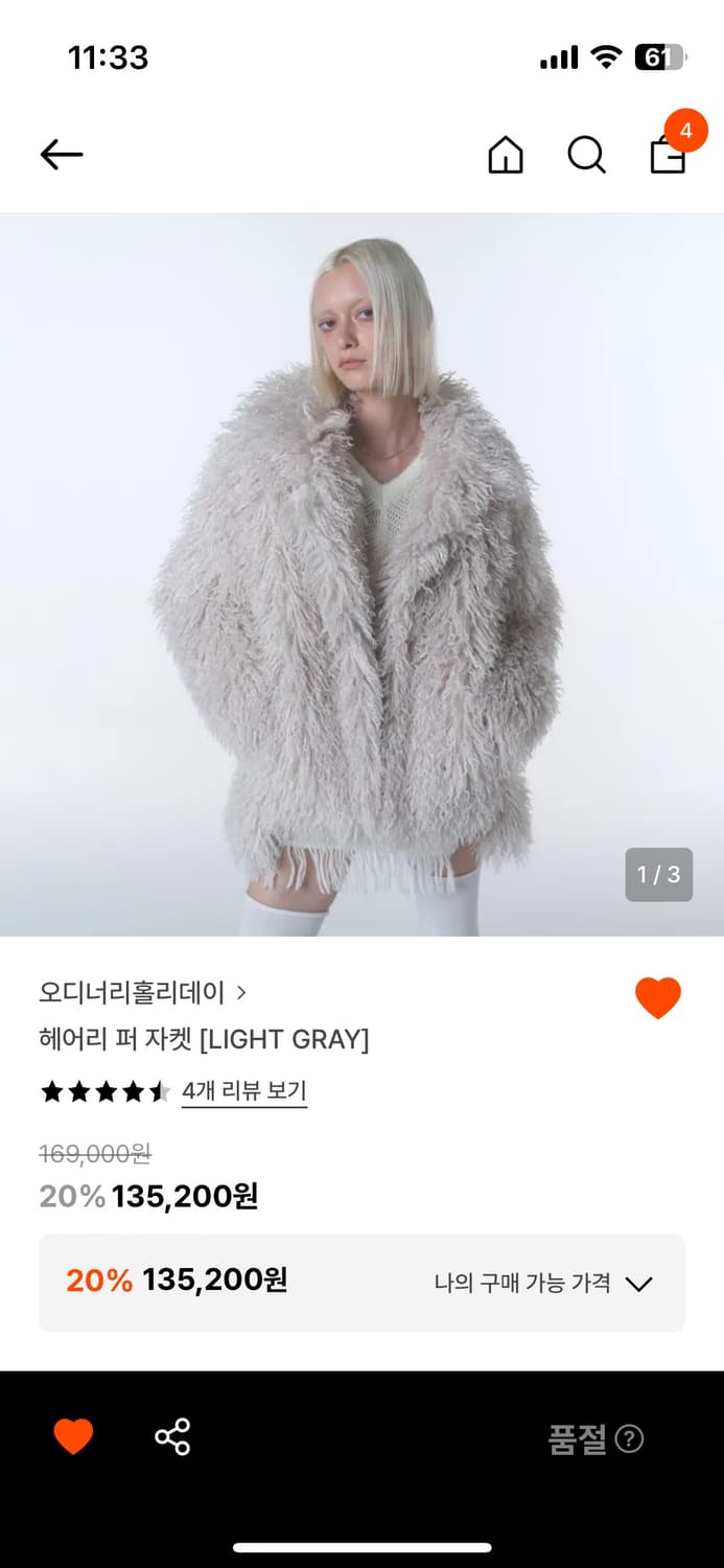 오디너리홀리데이 hairy fur jaket 상품이미지2