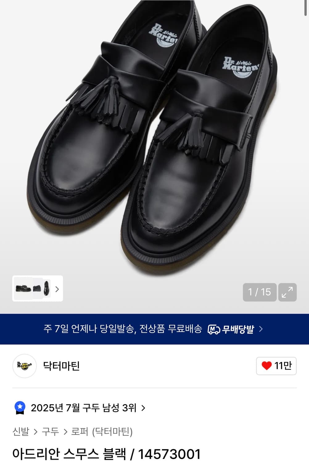 닥터마틴 아드리안 스무스 블랙 270 상품이미지1