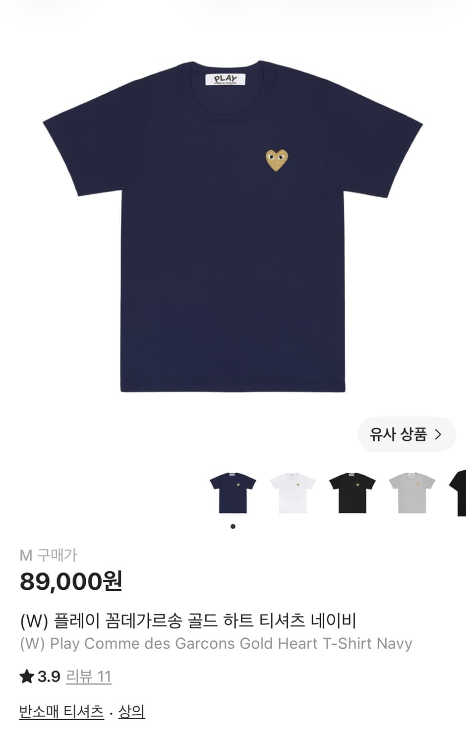 꼼데가르송반팔 상품이미지1