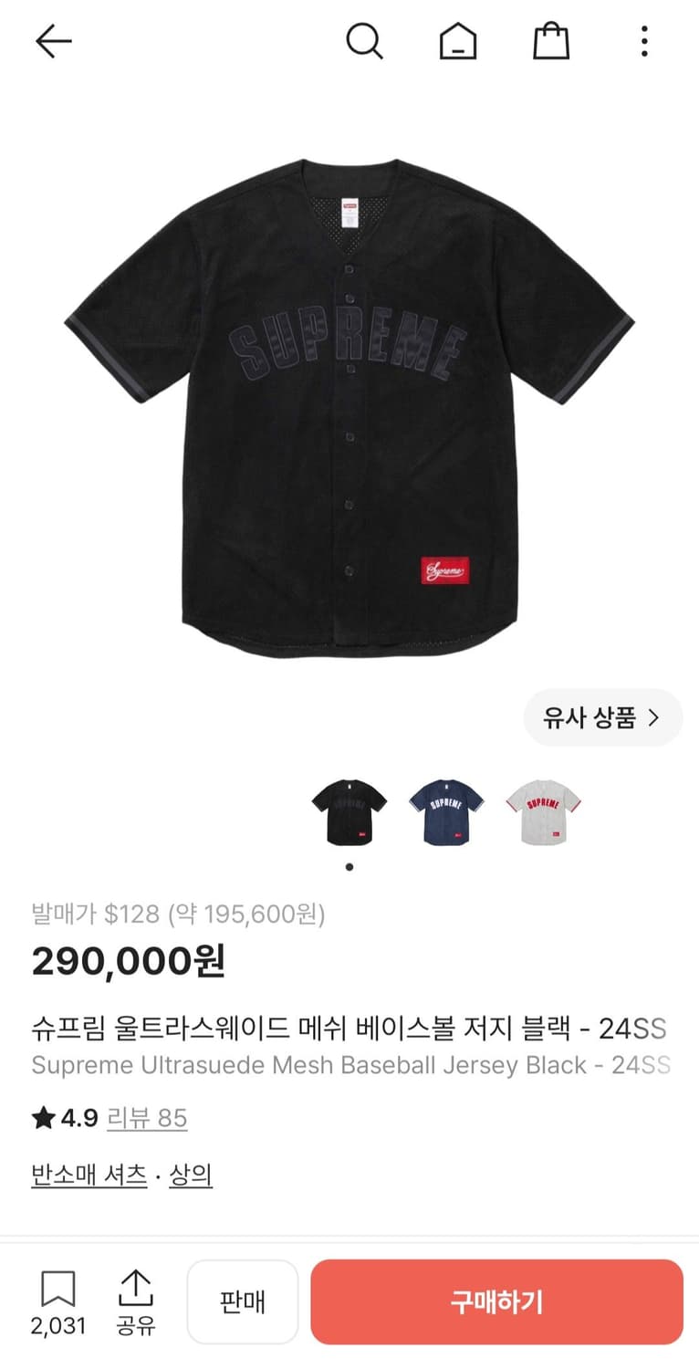 슈프림 울트라스웨이드 메쉬 베이스볼 저지 반팔 블랙 24SS 상품이미지9