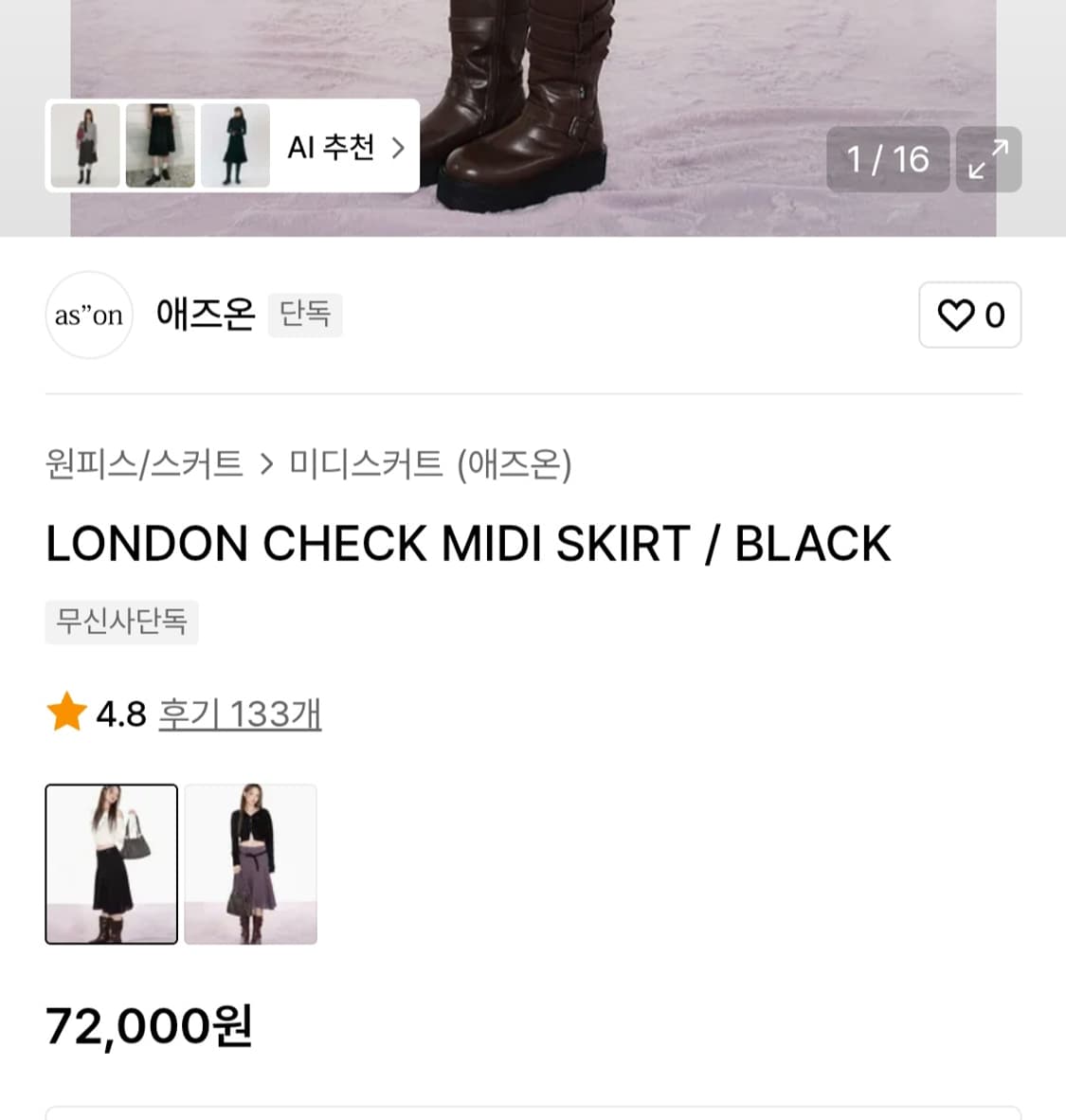 애즈온 런던 미디스커트 상품이미지2