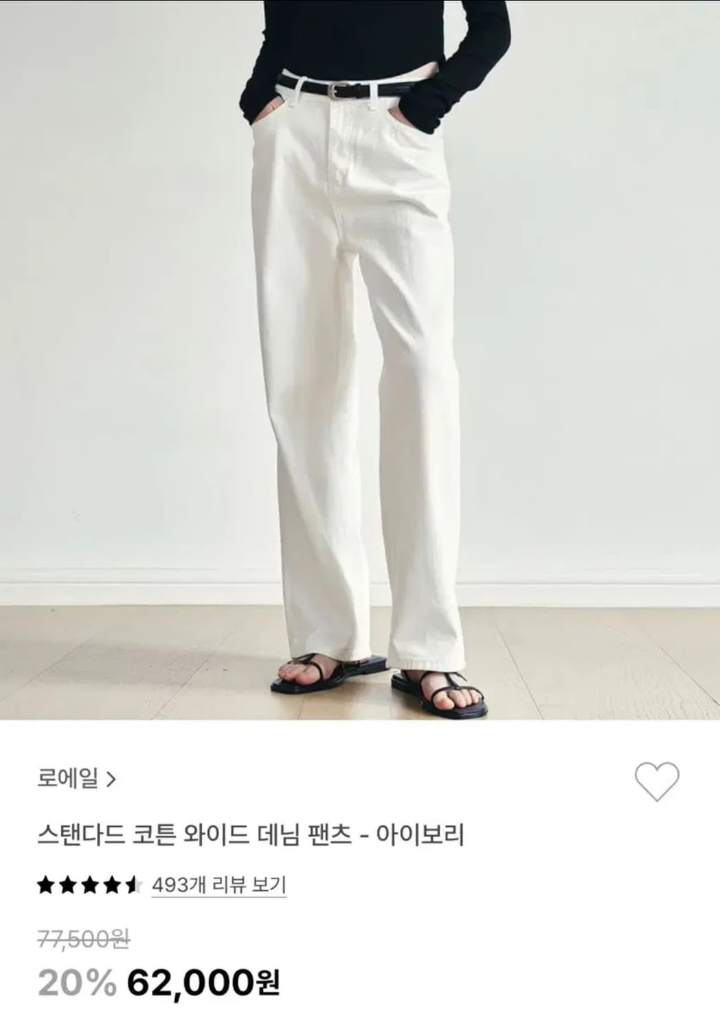 로에일 코튼 와이드 데님팬츠 상품이미지1