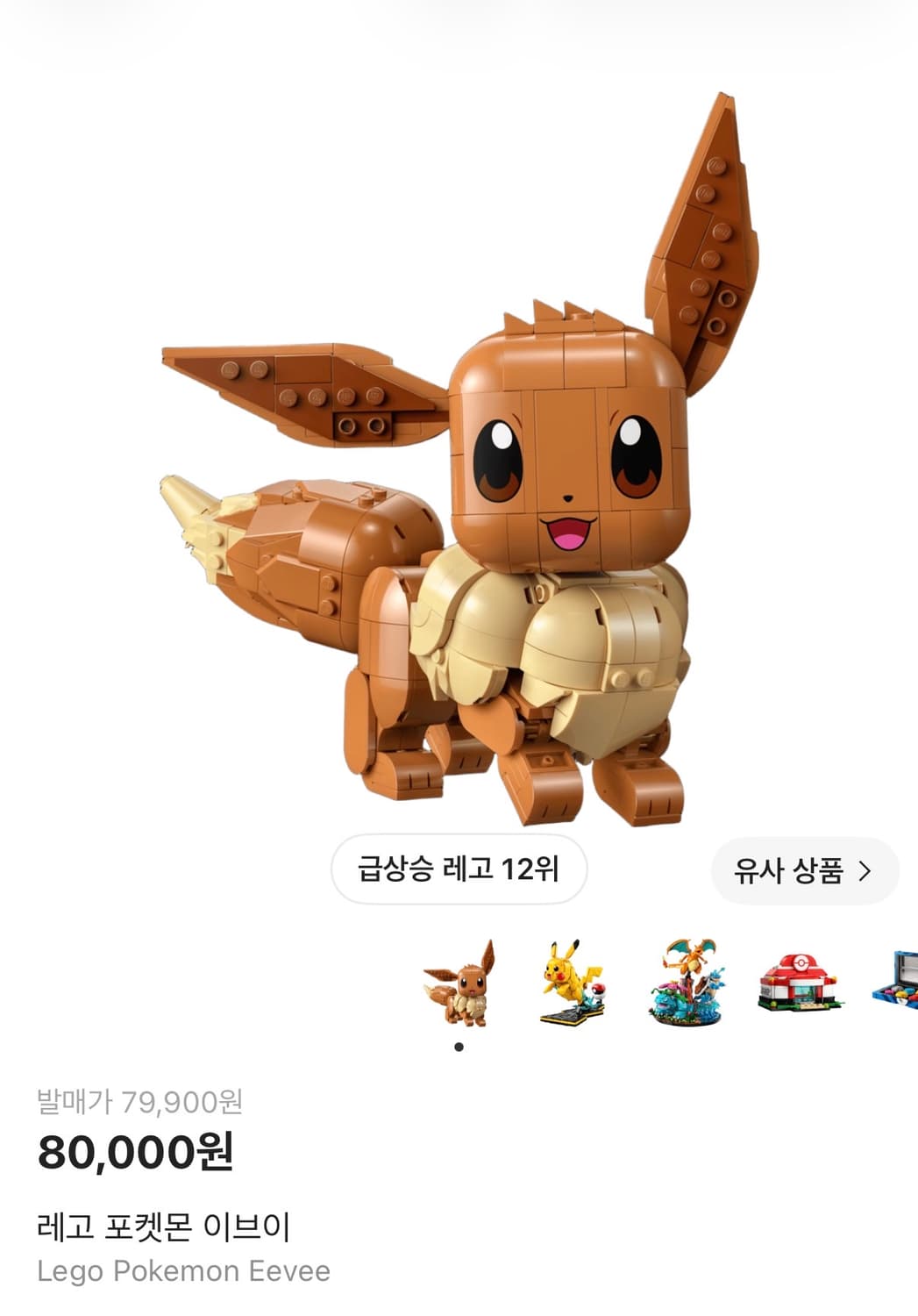미개봉 포켓몬스터 이브이 레고 상품이미지1