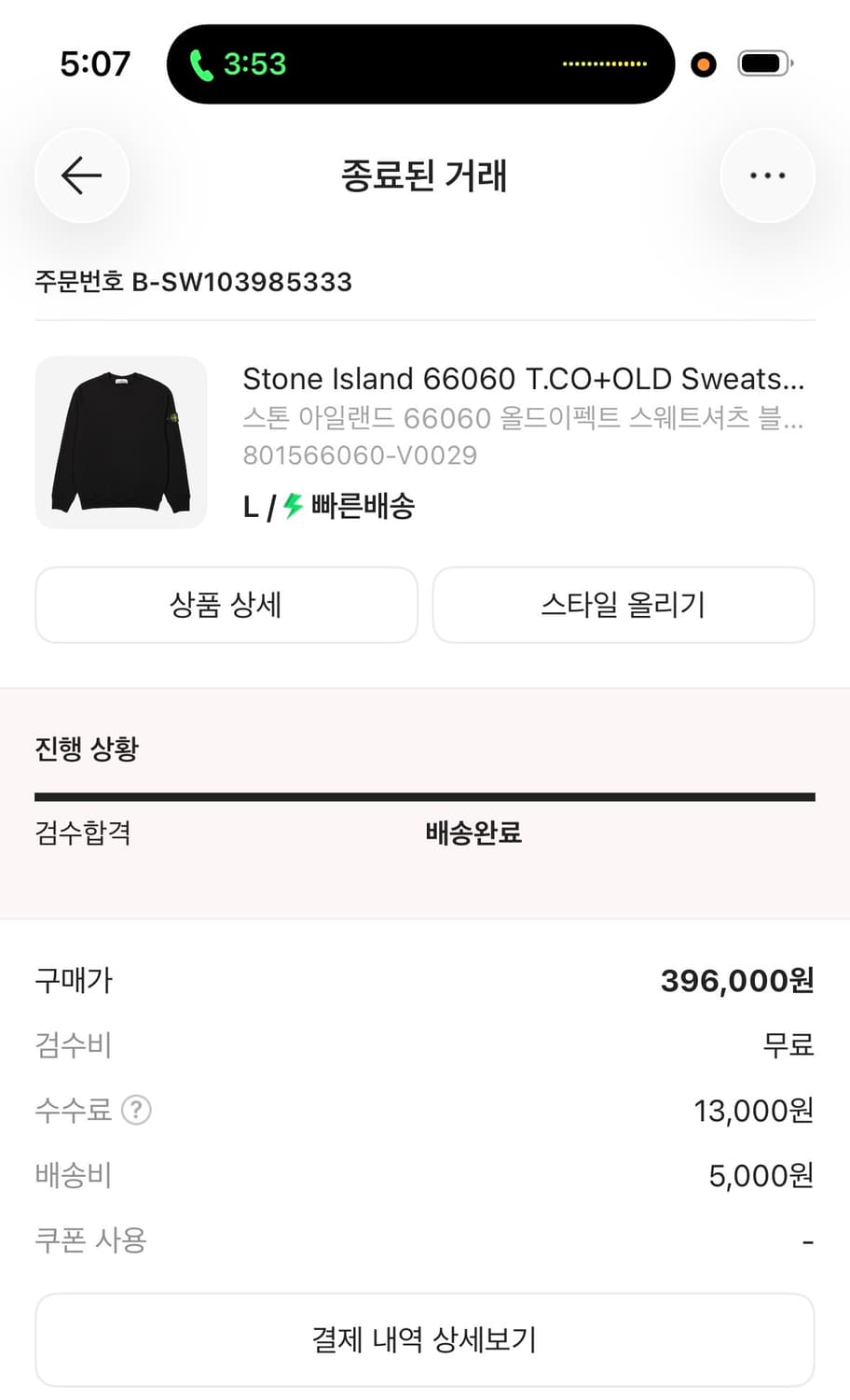 스톤아일랜드 맨투맨  상품이미지1