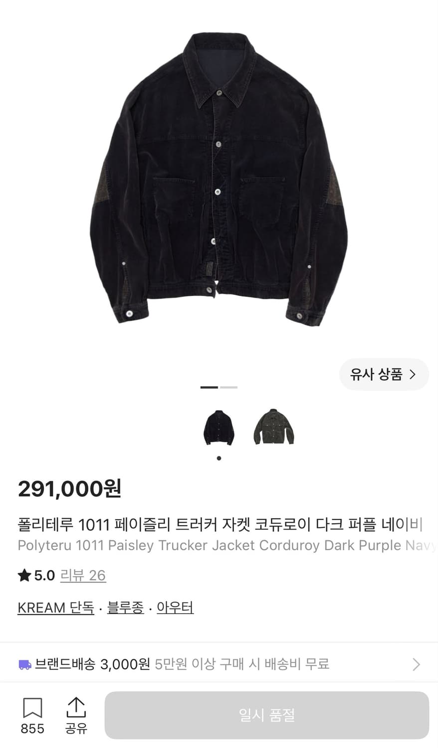 [2]폴리테루 1011페이즐리 트러커 자켓 다크퍼플브라운 상품이미지1