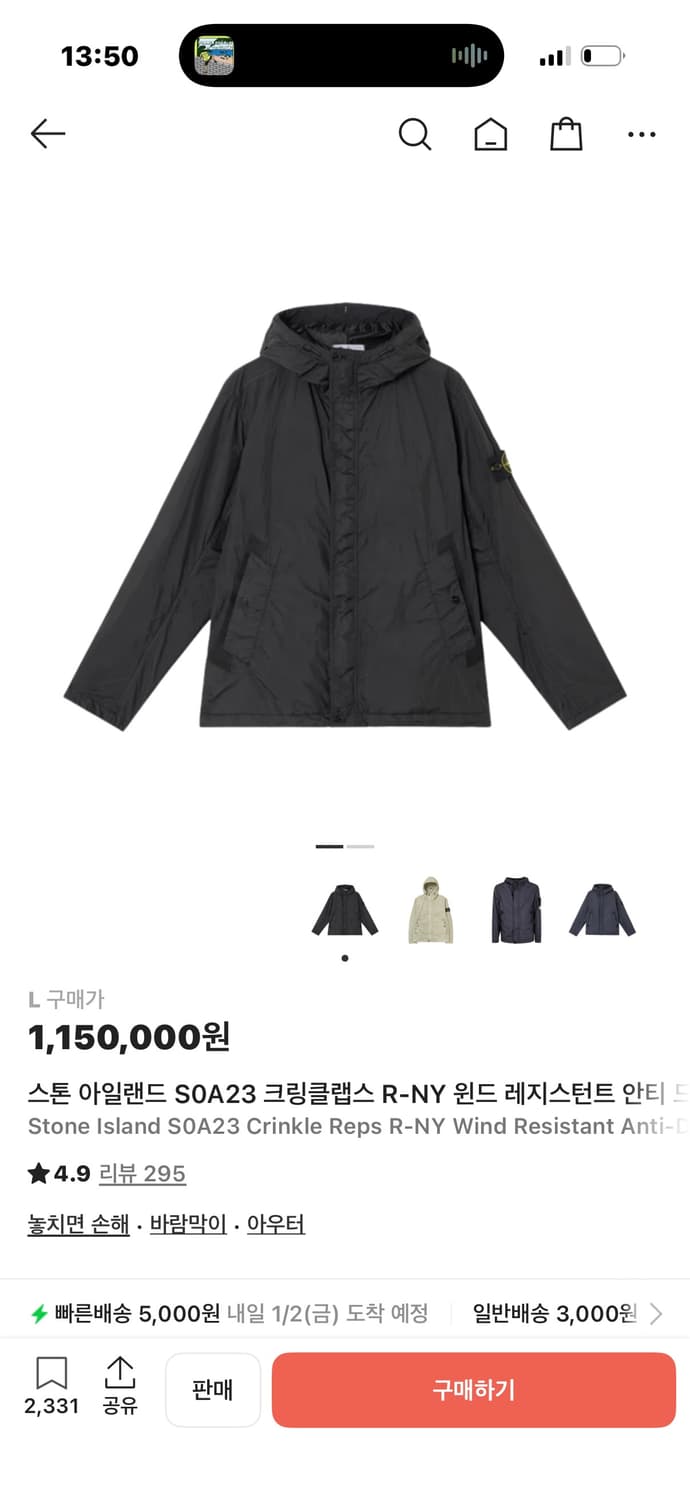 스톤아일랜드 25ss 바람막이 L 상품이미지1