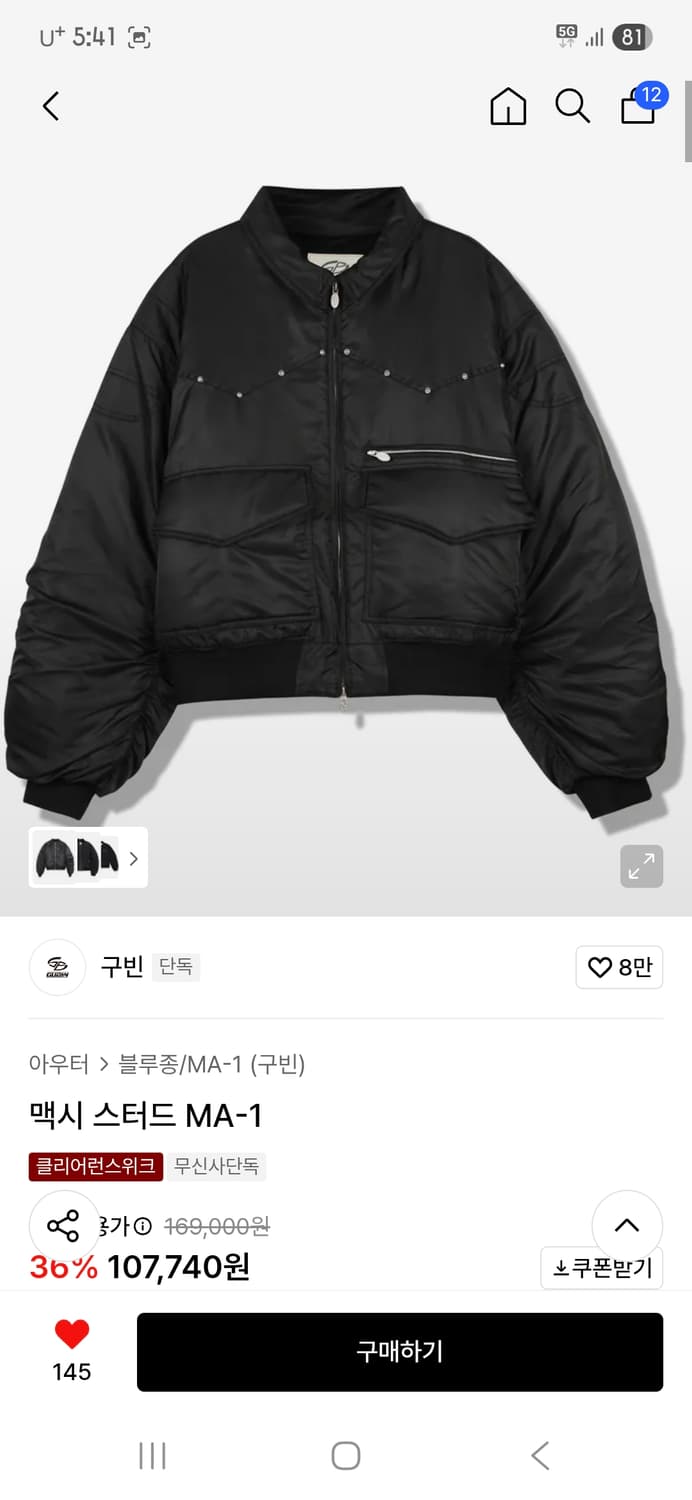 구빈 맥시 스터드 MA-1 패딩 자켓 105~110 상품이미지6