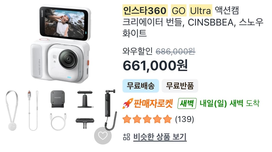 인스타360 GO Ultra 크리에이터 번들+256G+렉사512G 박스 상품이미지6