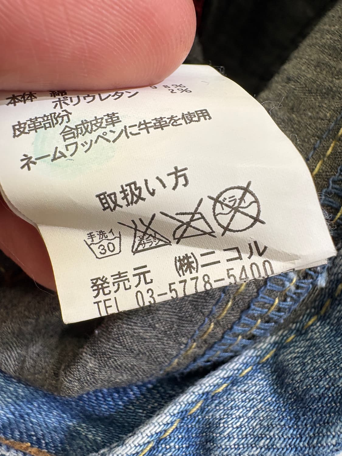 NICOLE CLUB FOR MEN 데님팬츠 상품이미지8