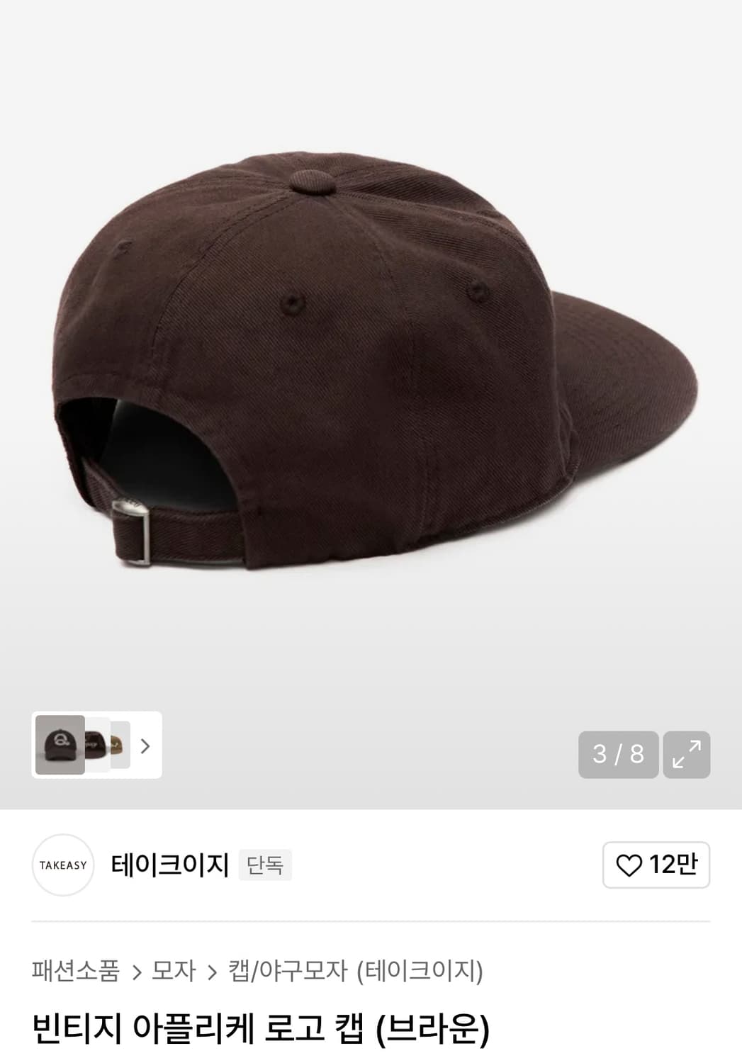테이크이지 빈티지 아플리케 로고 캡 브라운 상품이미지3