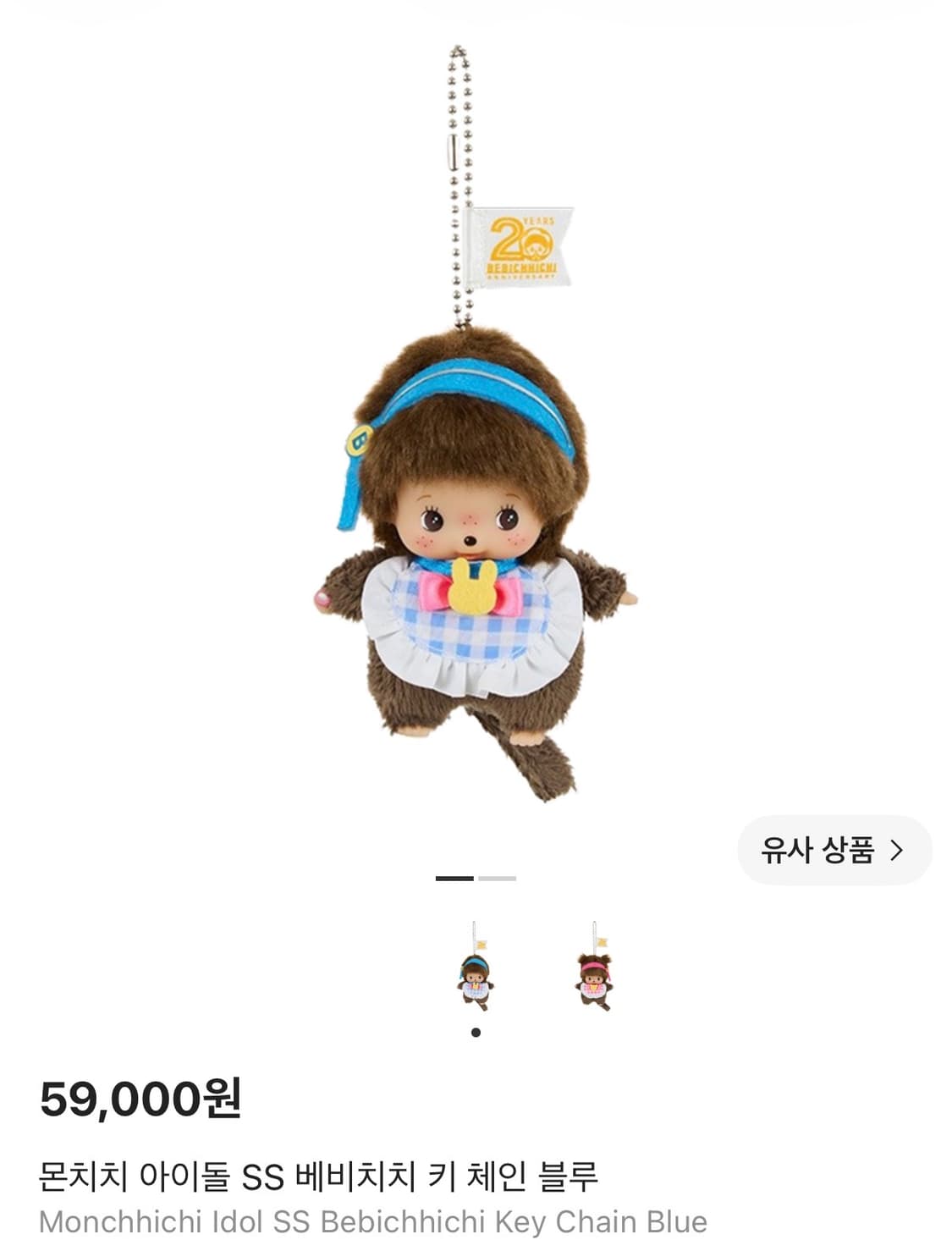 베이비 몬치치 블루 20주년 한정판  상품이미지1