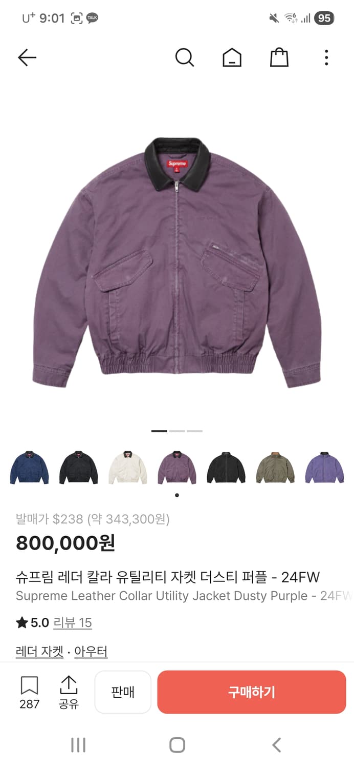 슈프림 레더 칼라 유틸리티 자켓 더스티 퍼플  L 상품이미지1