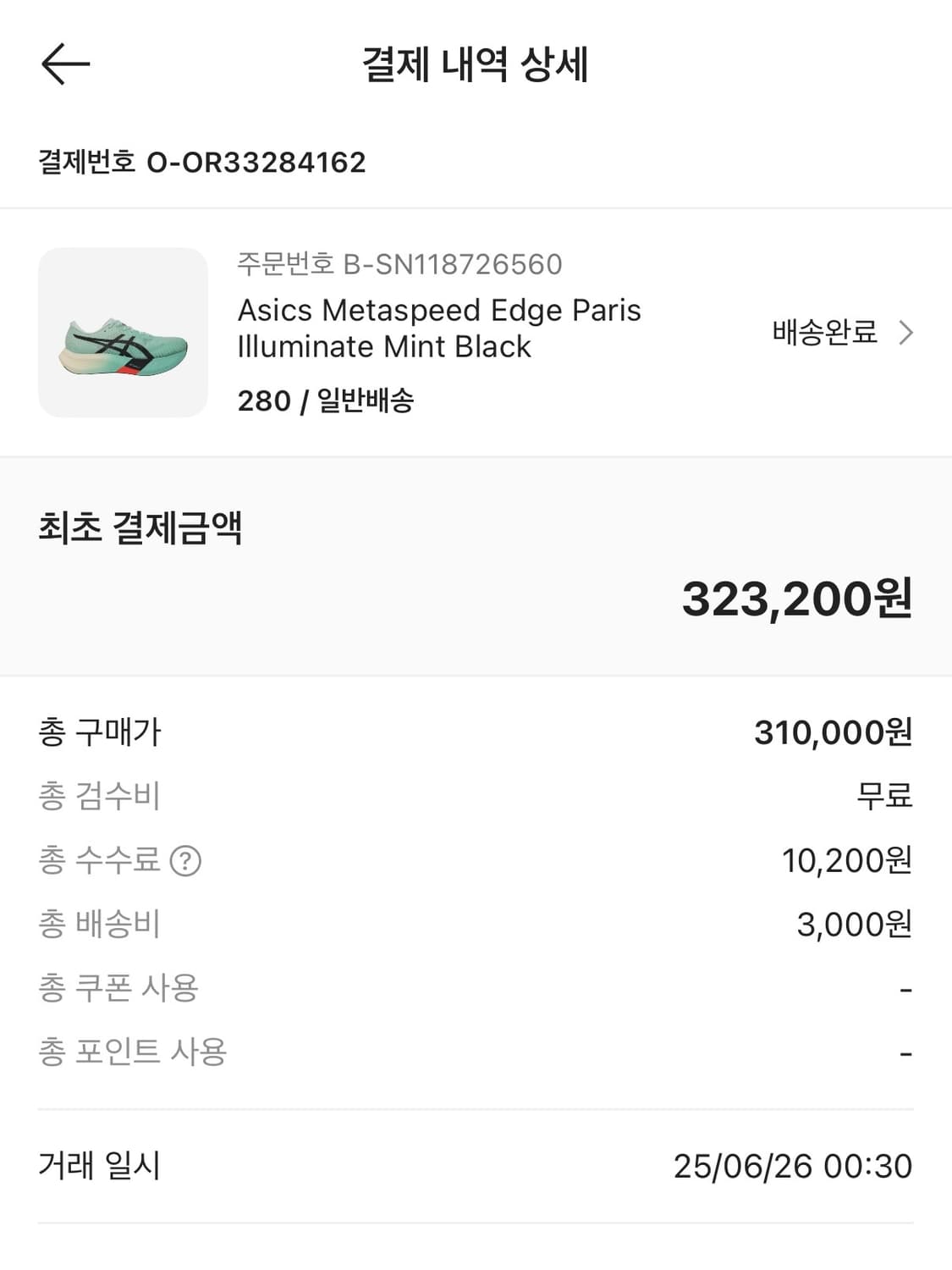 아식스 메타스피드 엣지 파리 / 280 상품이미지10