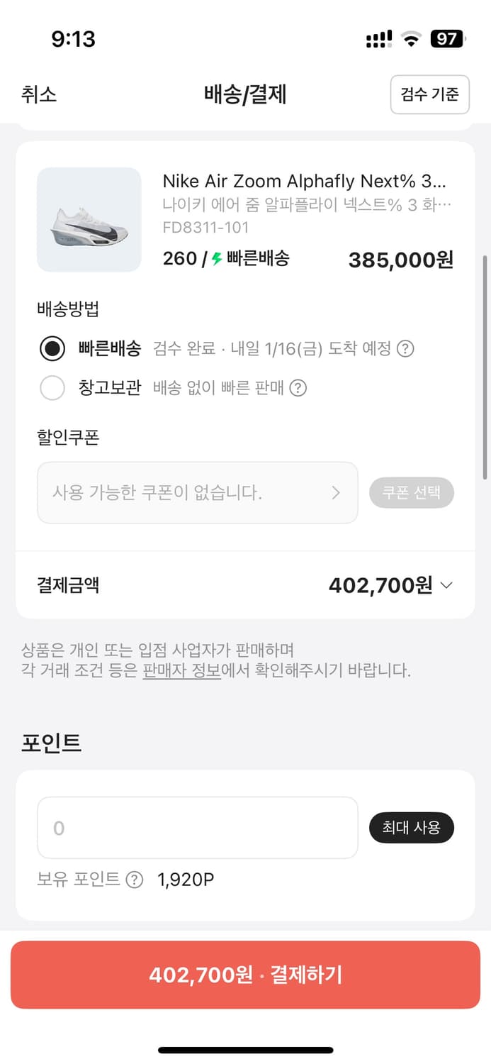 알파플라이3 새상품 260 상품이미지3