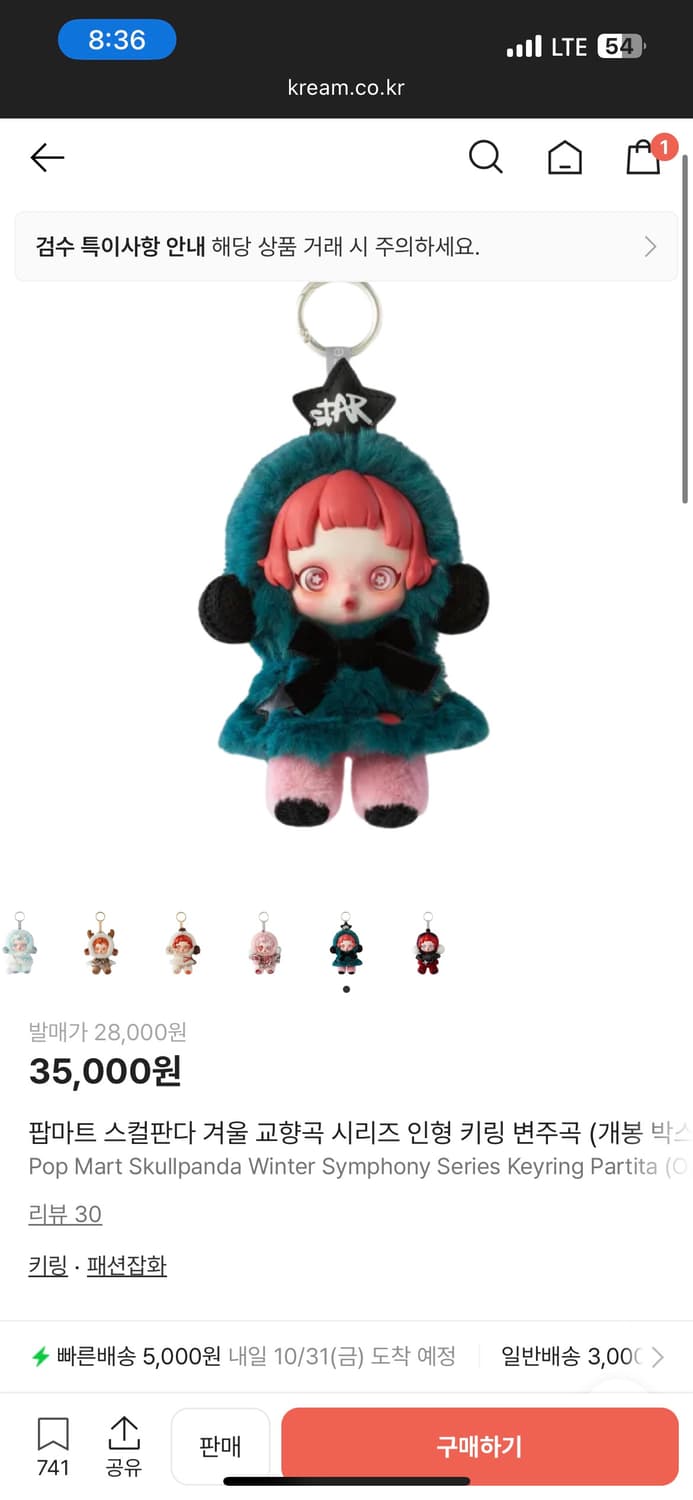 팝마트 스컬판다 상품이미지2