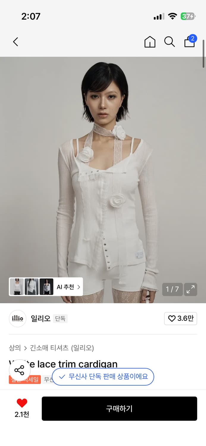 일리오 레이스 tirm 가디건 상품이미지1