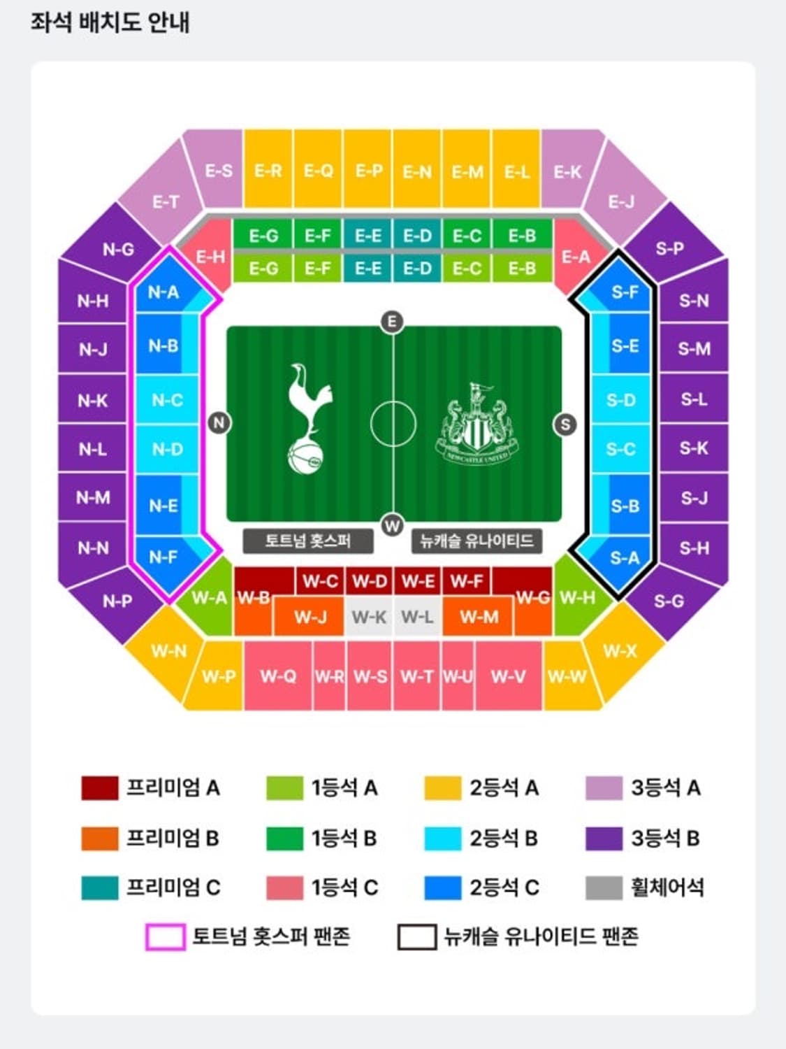 토트넘 뉴캐슬 내한 경기 2연석 판매 상품이미지1