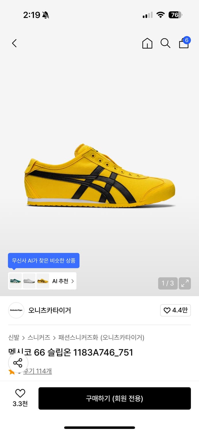 오니츠카타이거 멕시코66 슬립온 상품이미지1