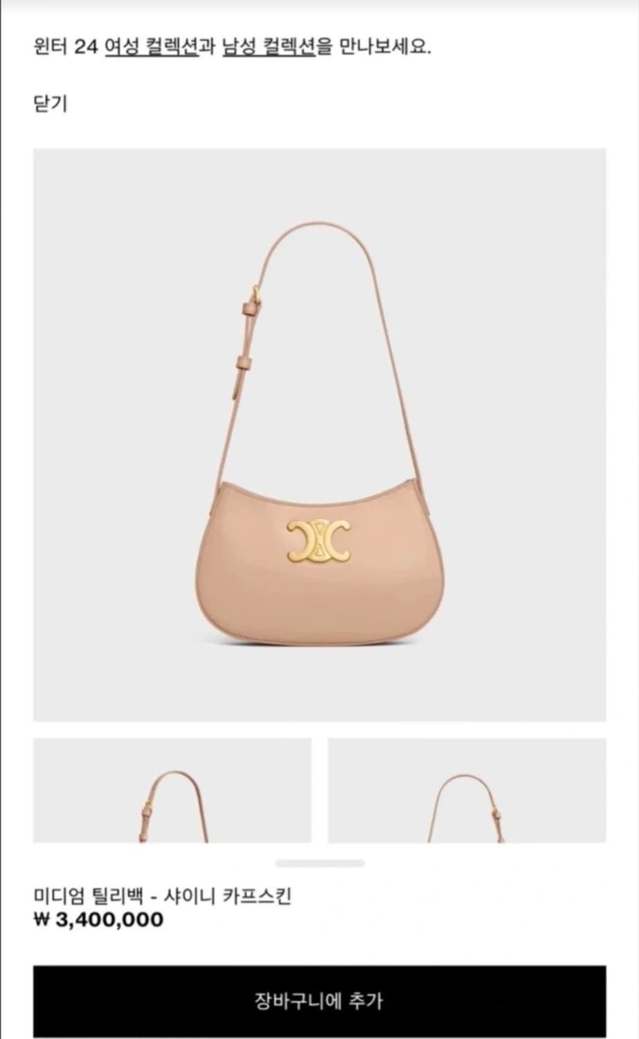 셀린느 틸리백 트리옹프 베이지 상품이미지6