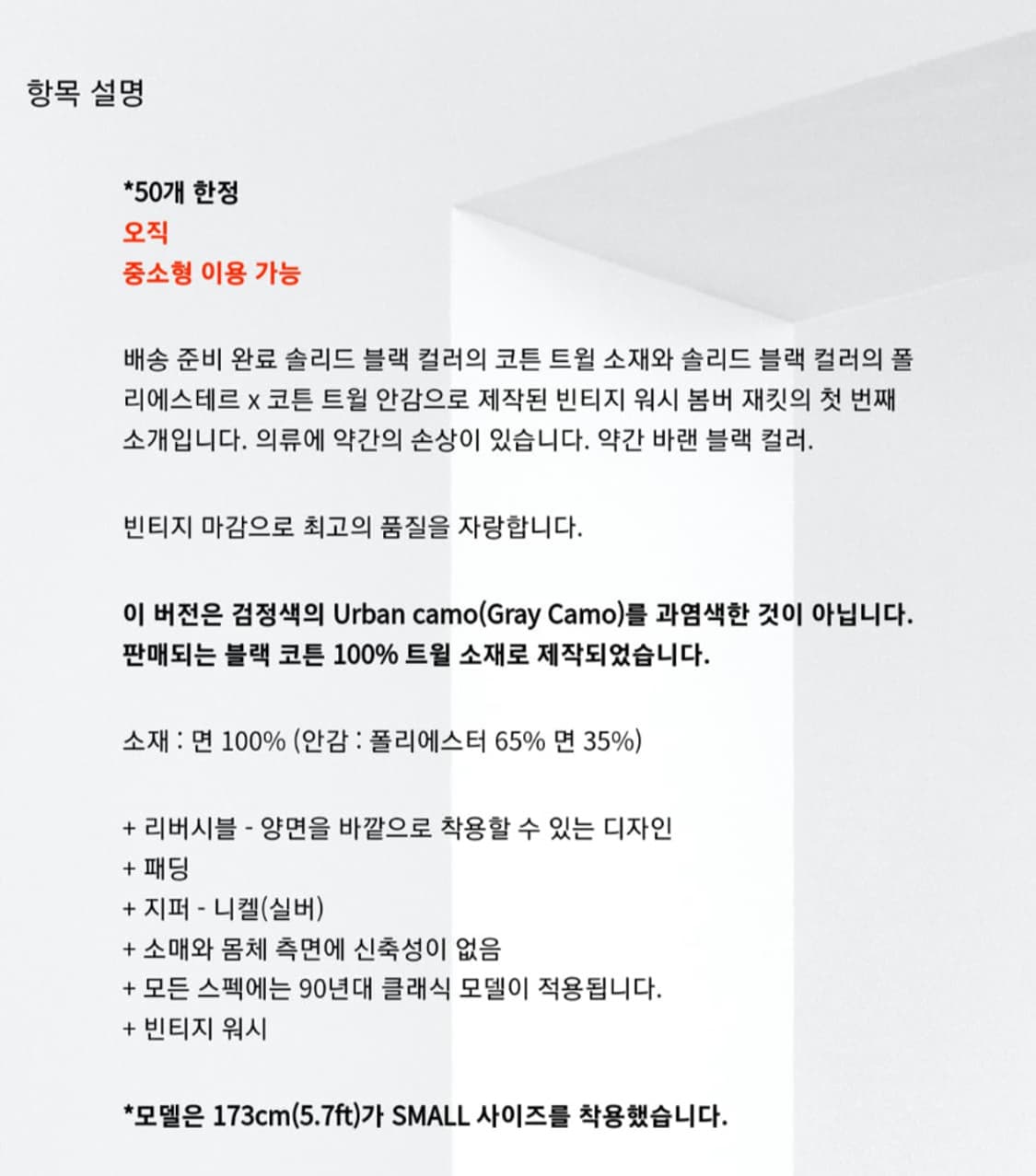 포스텍스가먼츠 LTD50 빈티지 코튼 봄버 2XL 상품이미지4