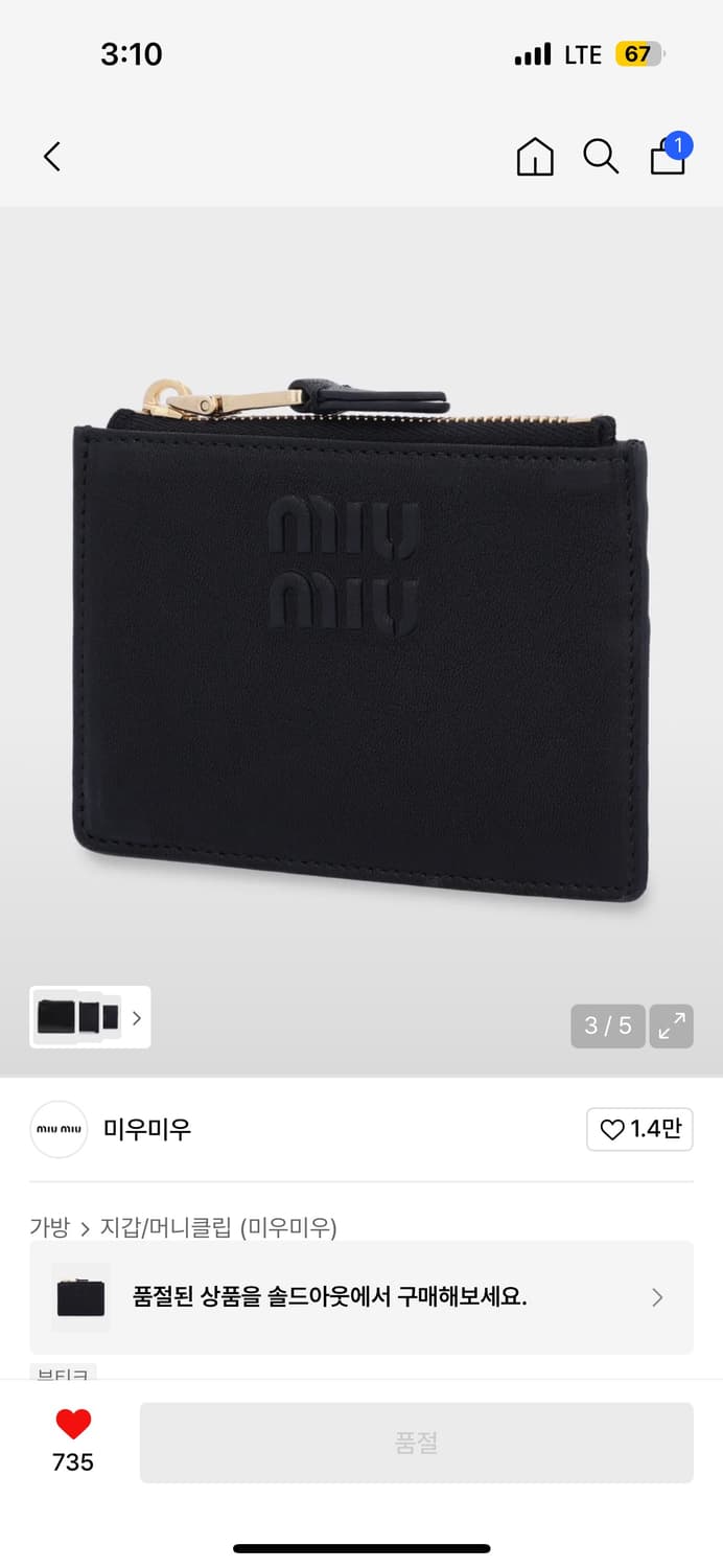미우미우 엠보싱 로고 키링 카드지갑 새상품 상품이미지3