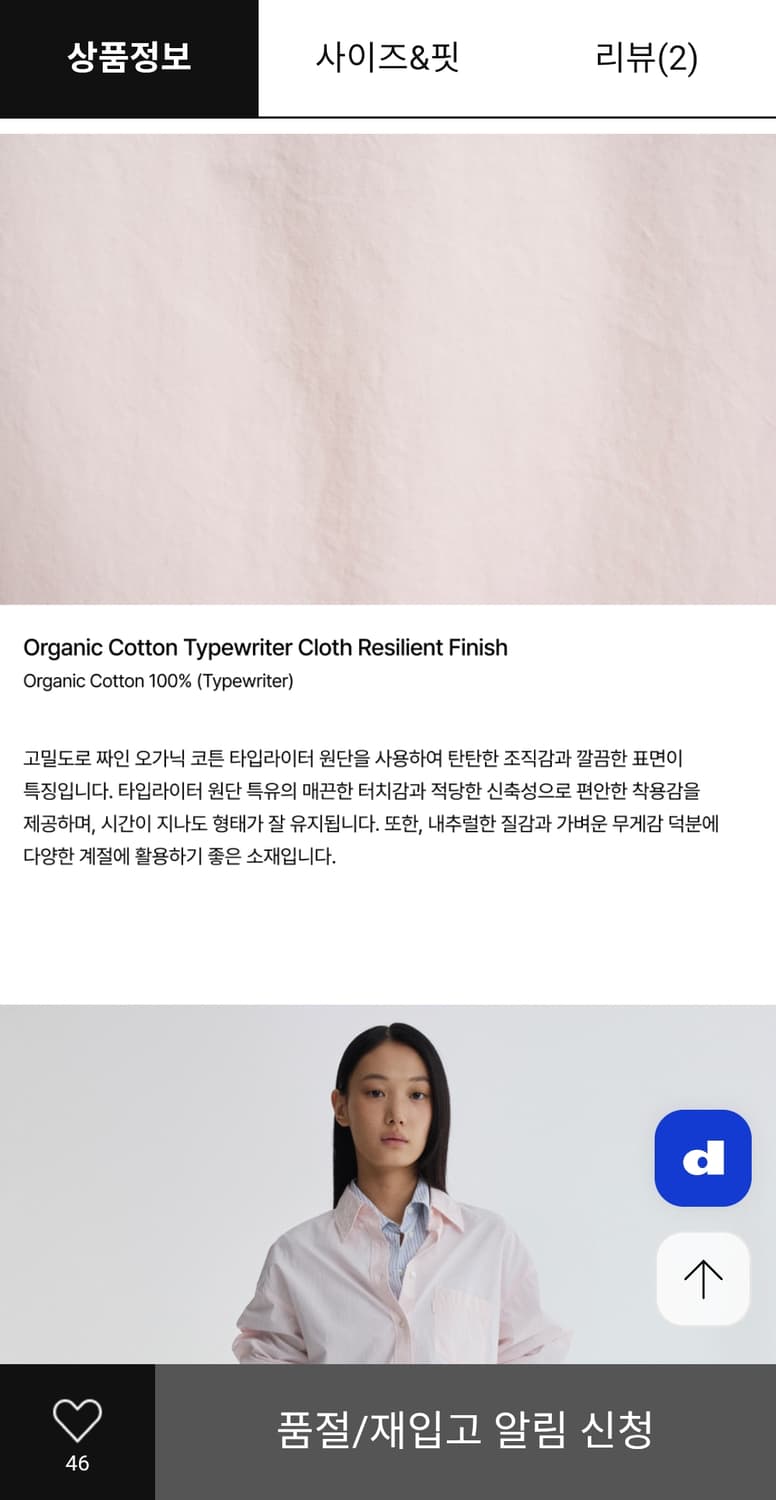 (새상품) 포터리 컴포트 셔츠 라이트핑크 0사이즈 상품이미지8