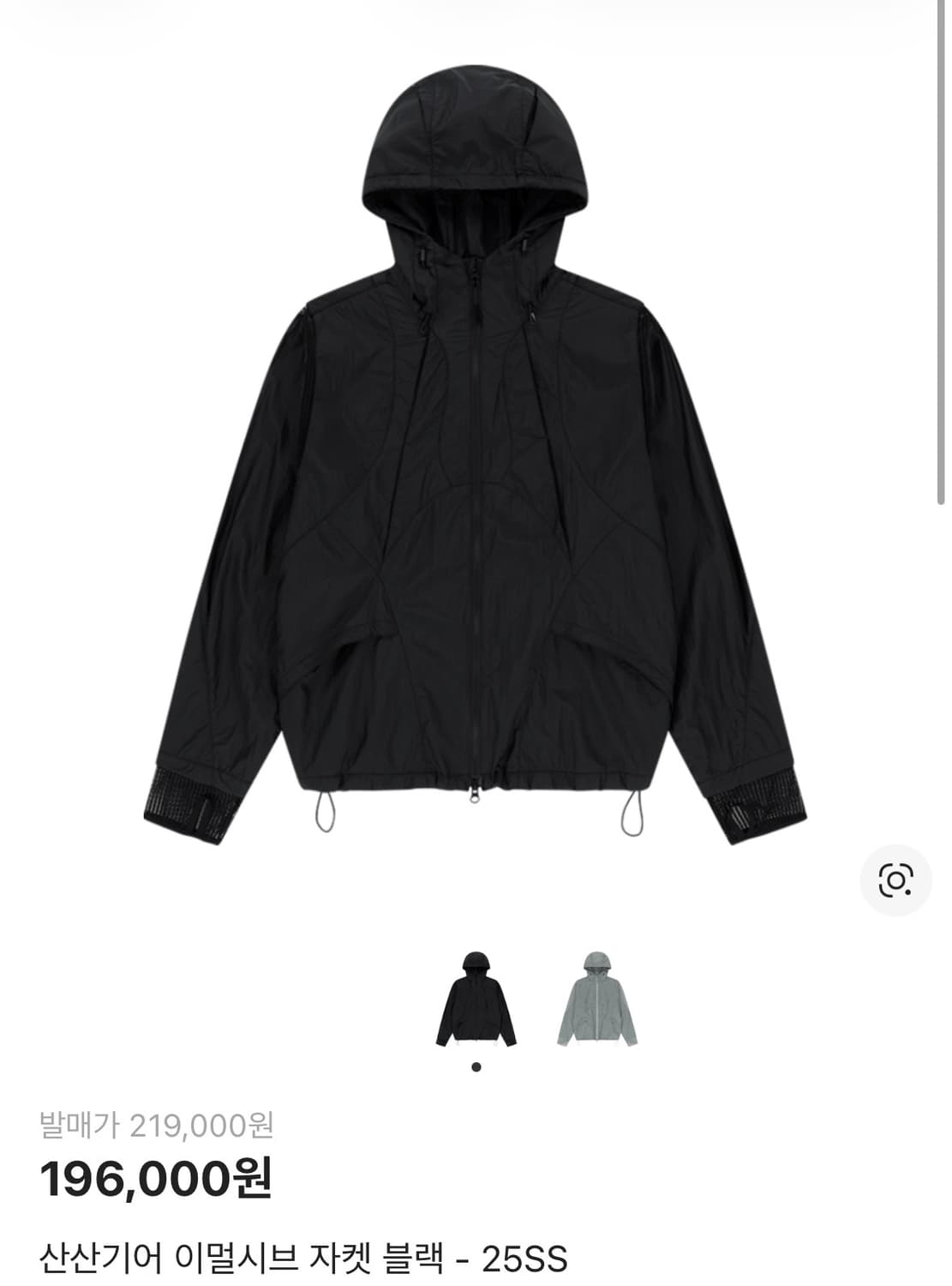 산산기어 이멀시브 바람막이 상품이미지1