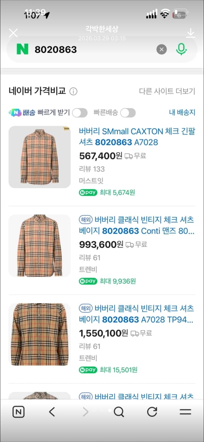 (새상품) 버버리 체크 코튼 포폴린 셔츠 아카이브 베이지 상품이미지1