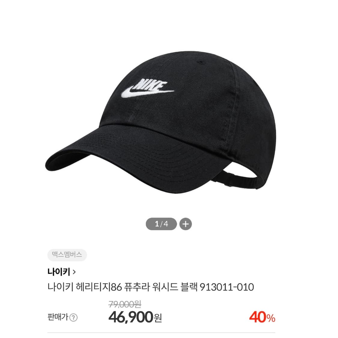 [Free] Nike 나이키 블랙 헤리티지 워시드 볼캡 상품이미지2