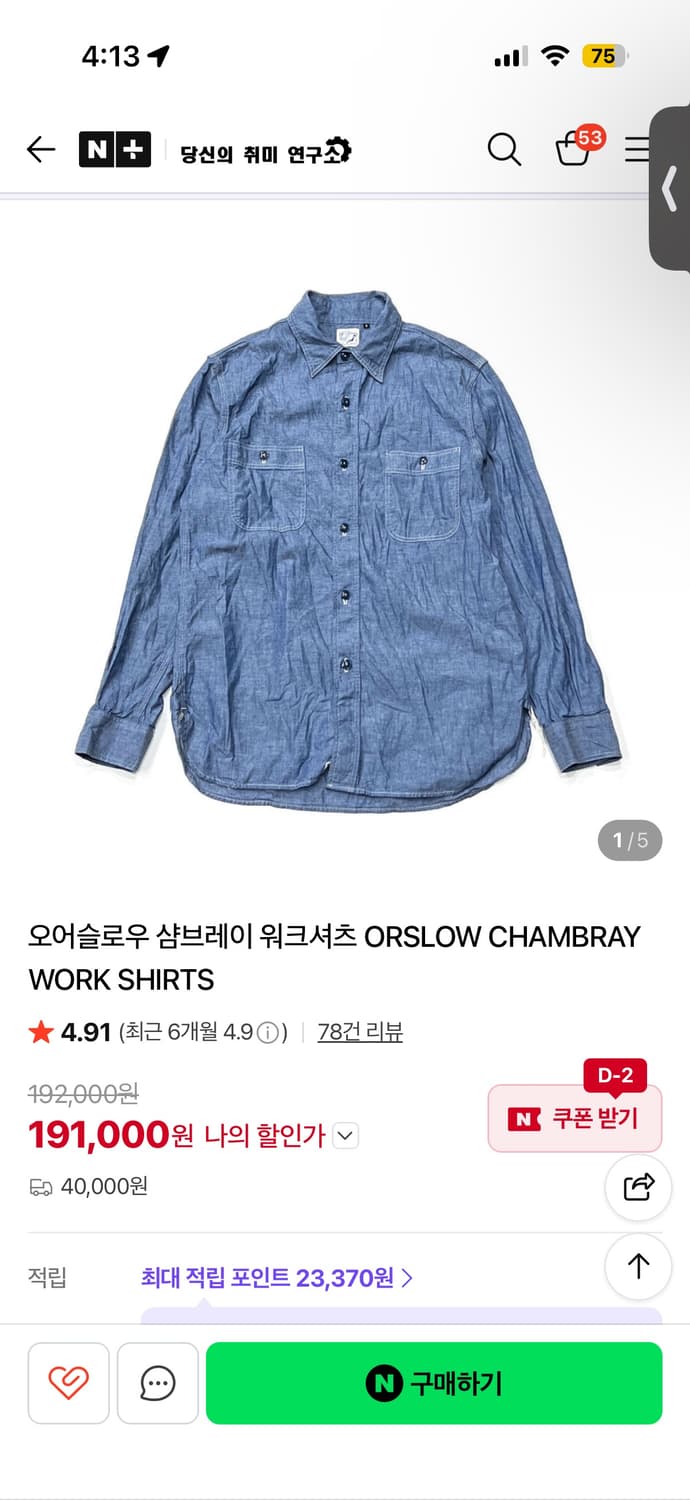 오어슬로우 샴브레이 / 스탠다드 핏 상품이미지7