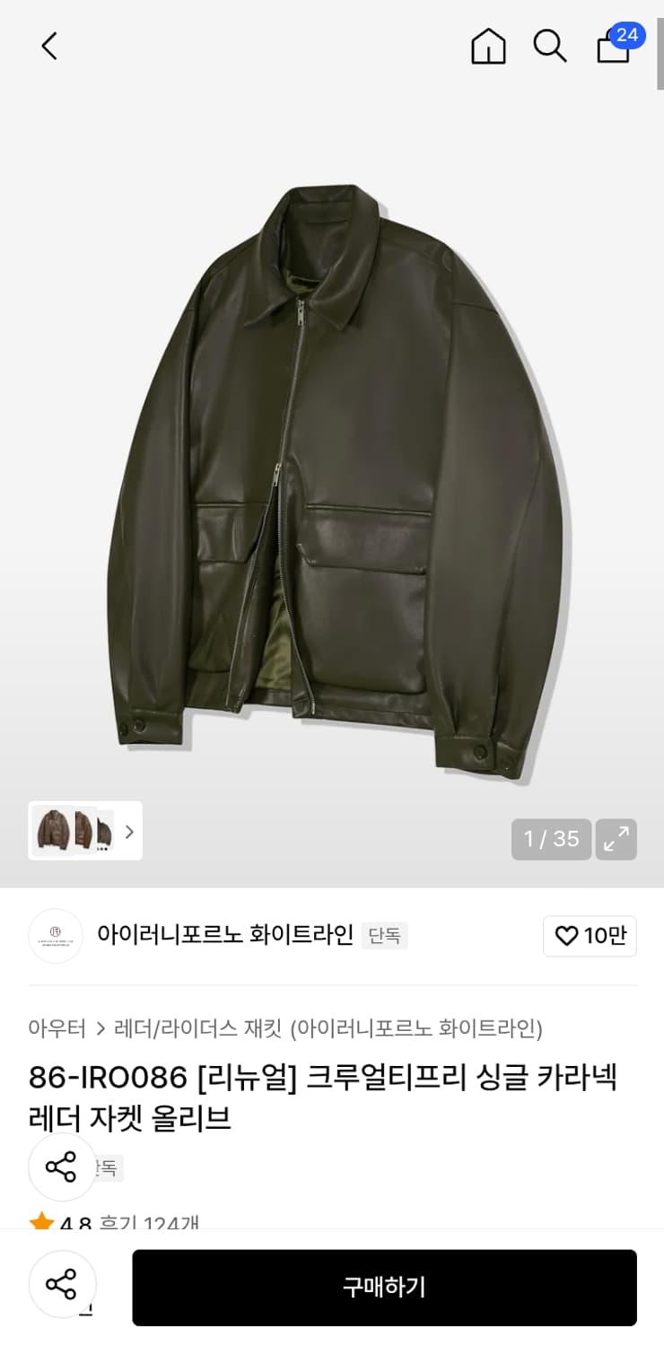 아이러니 포르노 레더 자켓 급처, 싸게 판매 상품이미지1