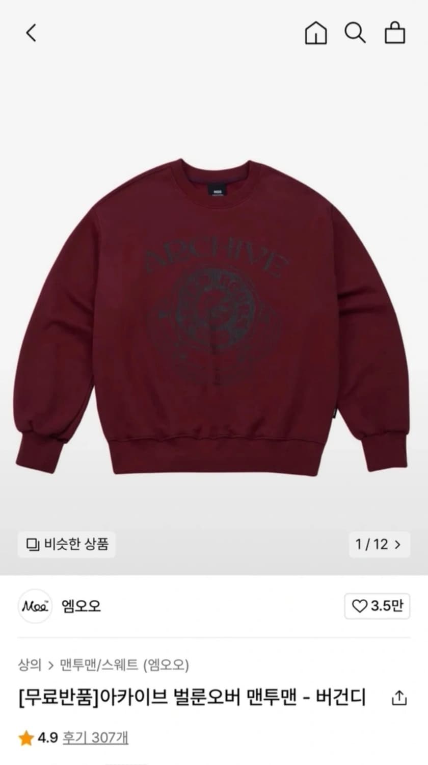 (L)엠오오 아카이브 벌룬오버 가오리핏 맨투맨 버건디 새상품 상품이미지4